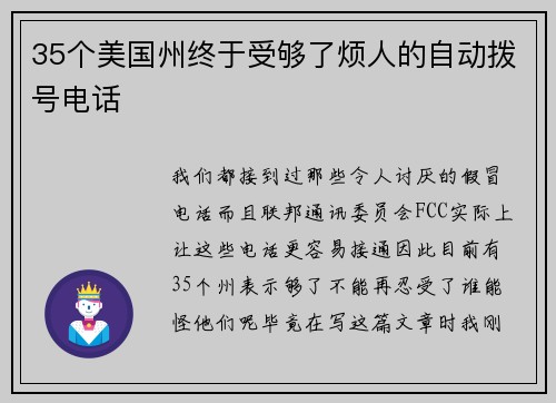 35个美国州终于受够了烦人的自动拨号电话 