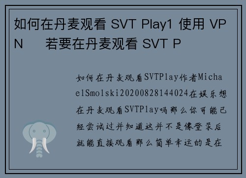 如何在丹麦观看 SVT Play1 使用 VPN     若要在丹麦观看 SVT P